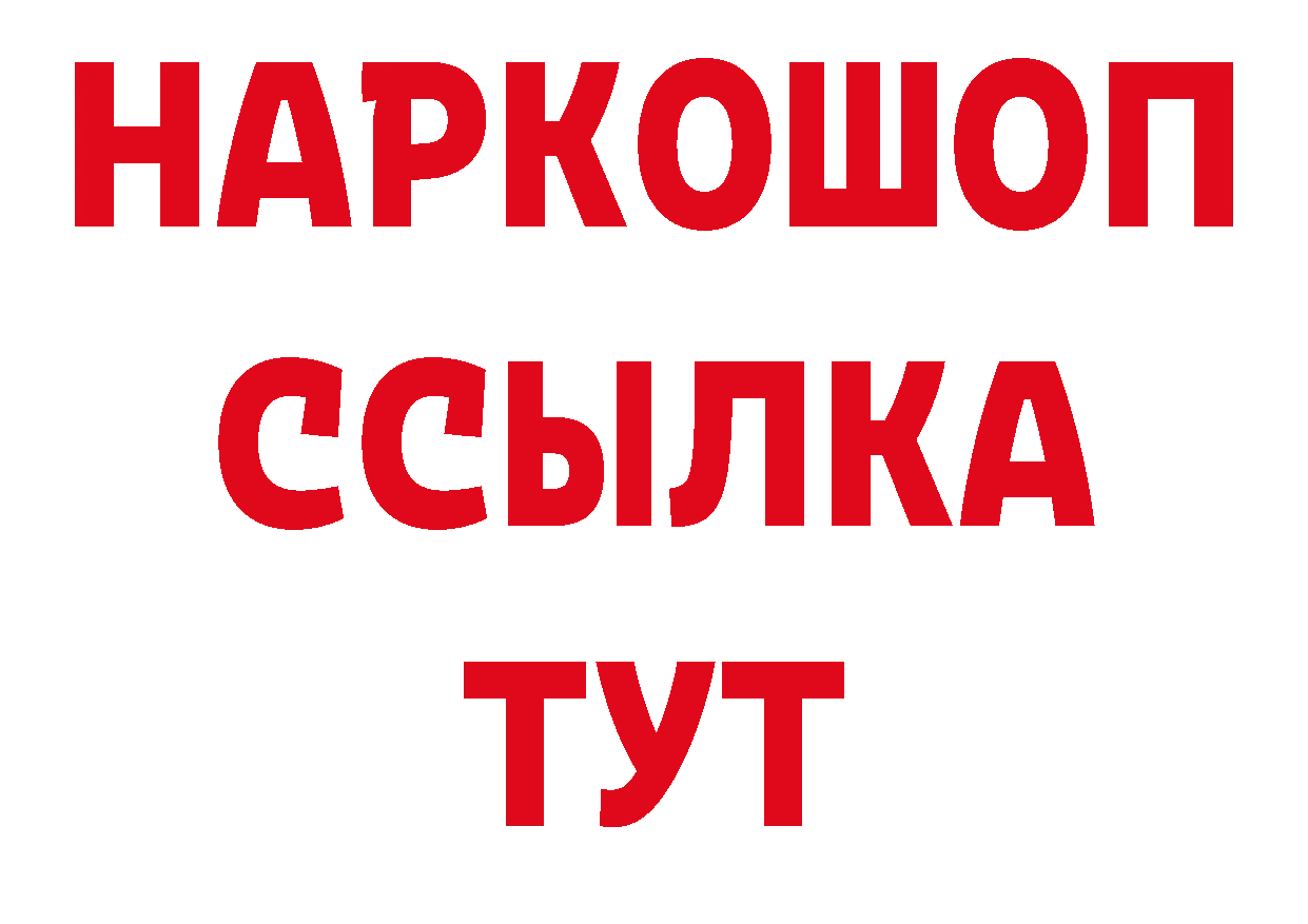 Бутират BDO 33% ССЫЛКА сайты даркнета ОМГ ОМГ Грайворон